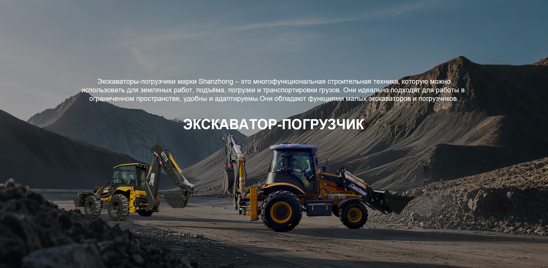 Экскаваторы-погрузчики